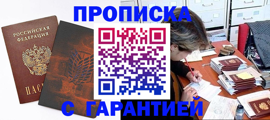 прописка от собственника в Долгопрудном