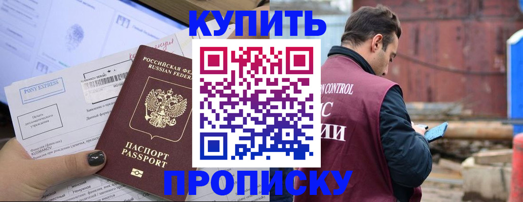 прописка паспорт в Долгопрудном