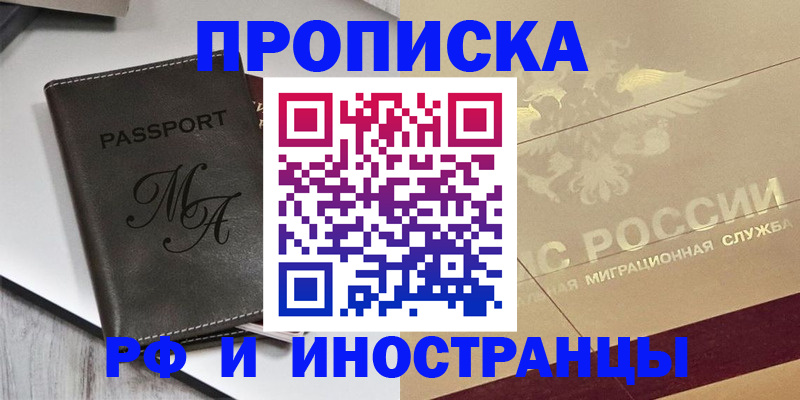 прописка 2025 в Долгопрудном